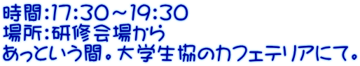 ԁFPVFRO`PXFRO ꏊFCꂩ ƂԁBw̃JtFeAɂāB