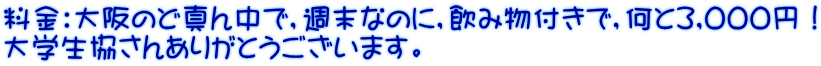 F̂ǐ^񒆂ŁCTȂ̂ɁCݕtŁC3,000~I w񂠂肪Ƃ܂B