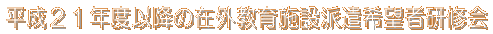 QPNxȍ~̍݊O{ݔh]ҌĈē 